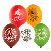 B  Шар с рисунком 14" С Днем Победы! 